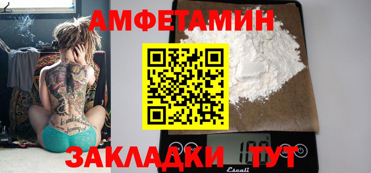 Соль-Илецк  АМФЕТАМИН Розовый  Amphetamine  Вход с VPN  АМФЕТАМИН 