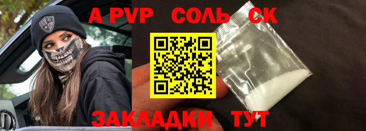 А ПВП Соль Соль-Илецк
