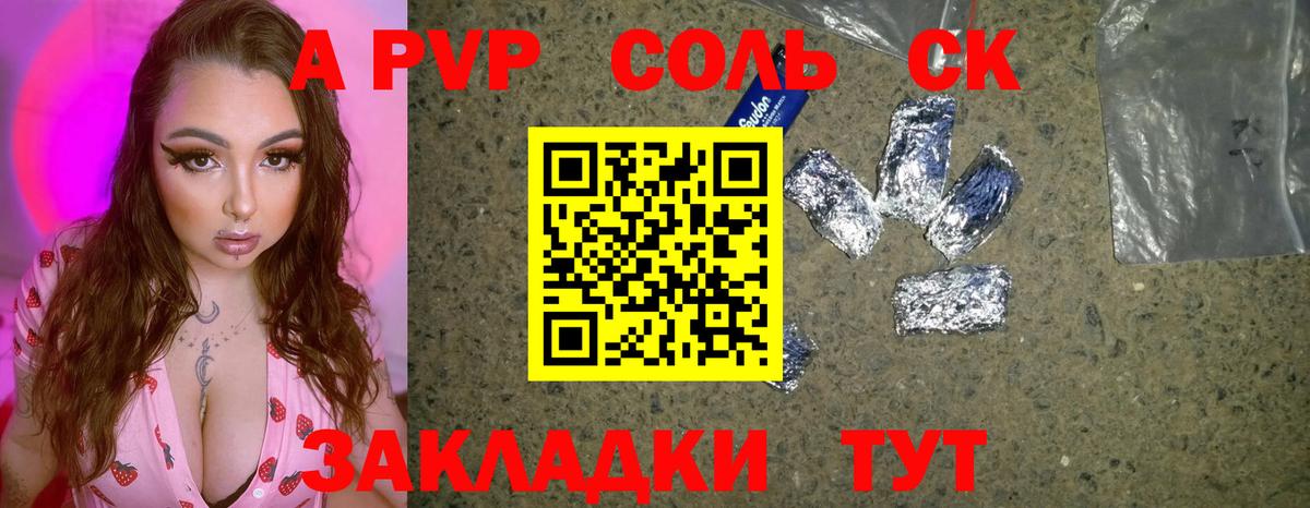 Alpha-PVP СК  Вход с VPN  APVP кристаллы  Соль-Илецк  APVP Соль 