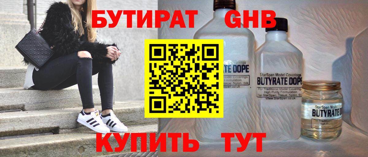 Соль-Илецк  БУТИРАТ Butirat  Вход с VPN 