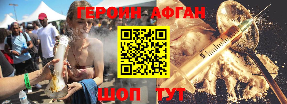 Героин VHQ Соль-Илецк
