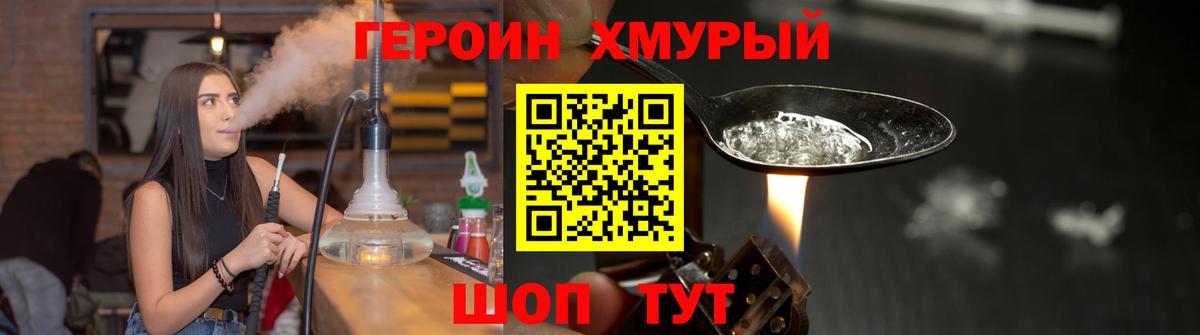 ГЕРОИН хмурый  Вход с VPN  Героин  Соль-Илецк 
