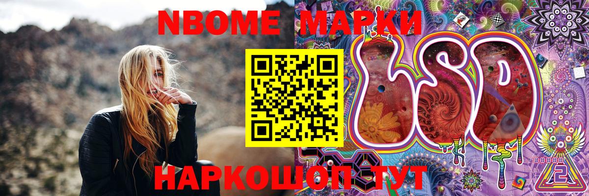 Марки N-bome 1500мкг Соль-Илецк