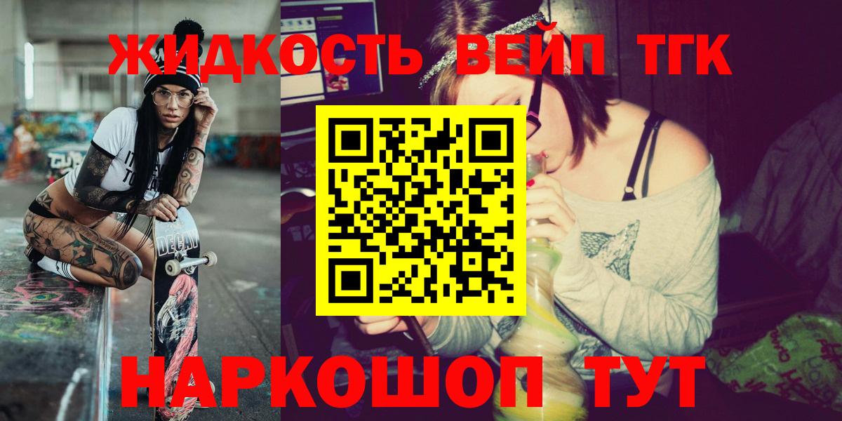 Дистиллят ТГК вейп Соль-Илецк